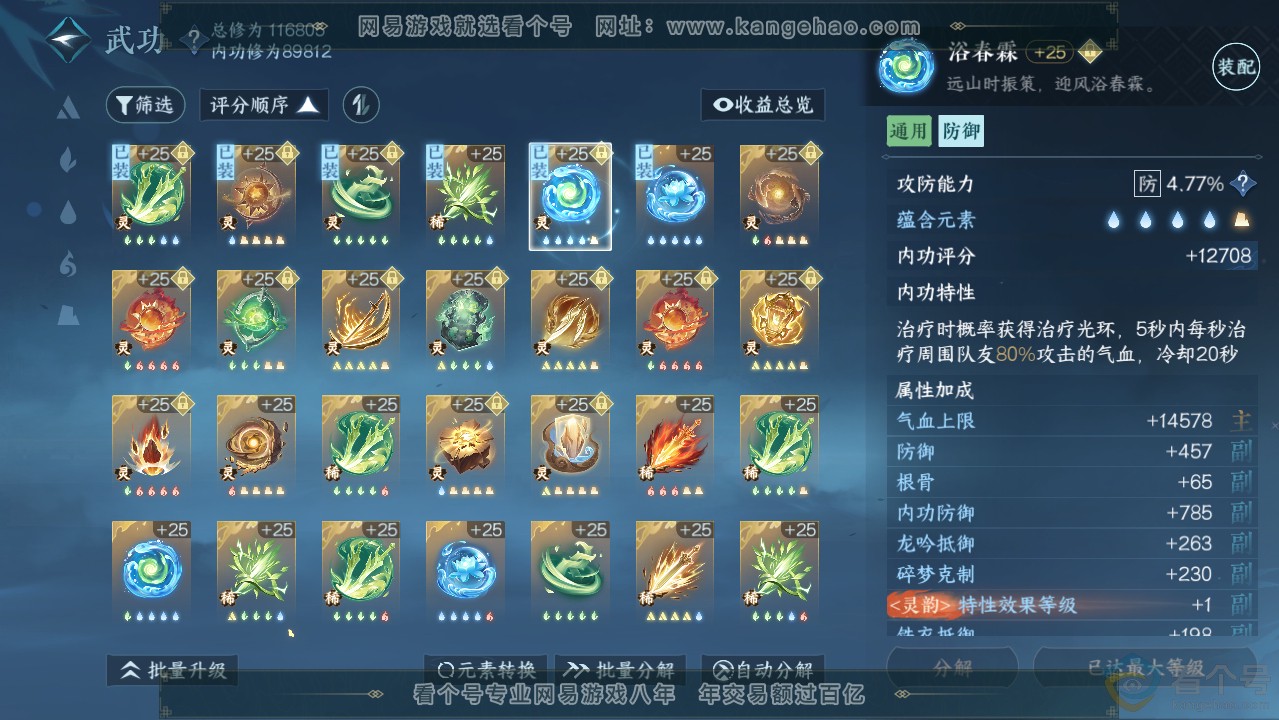 NSH313636逆水寒手游账号详情图45 NSH313636逆水寒手游账号详情图45