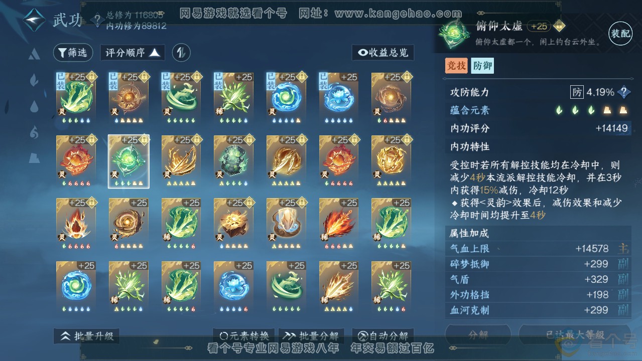 NSH313636逆水寒手游账号详情图48 NSH313636逆水寒手游账号详情图48