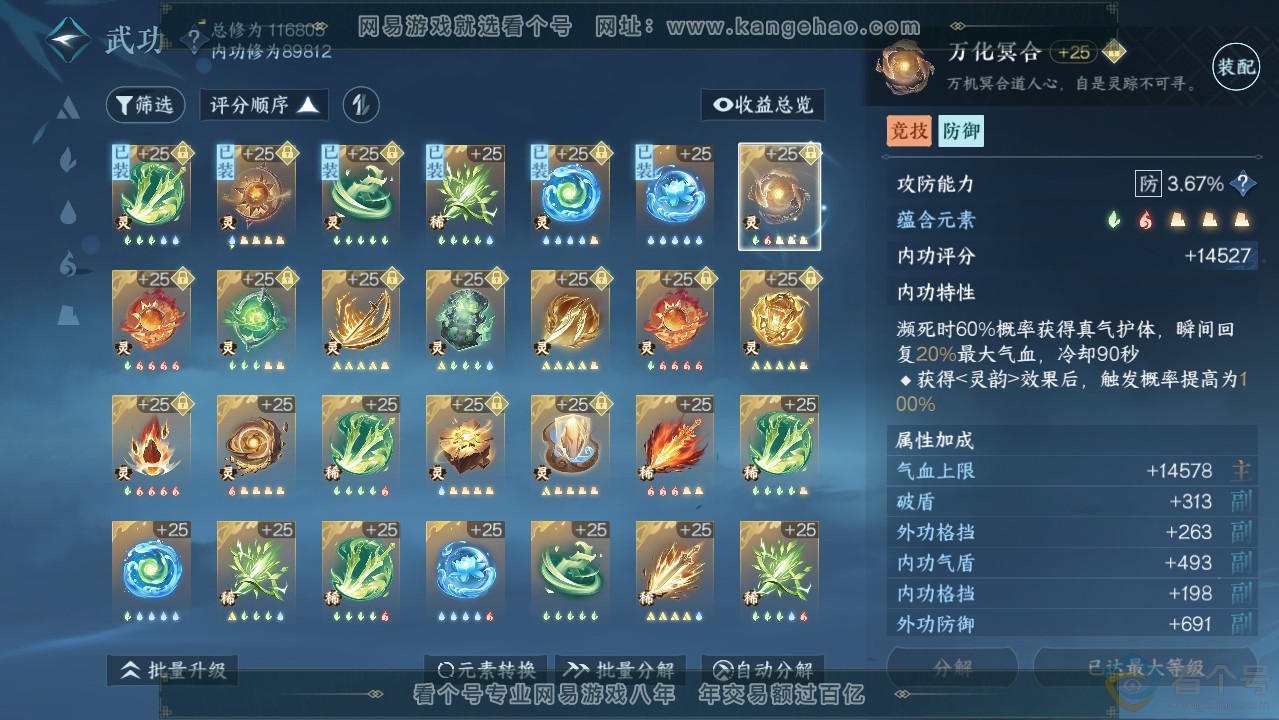 NSH313636逆水寒手游账号详情图46 NSH313636逆水寒手游账号详情图46