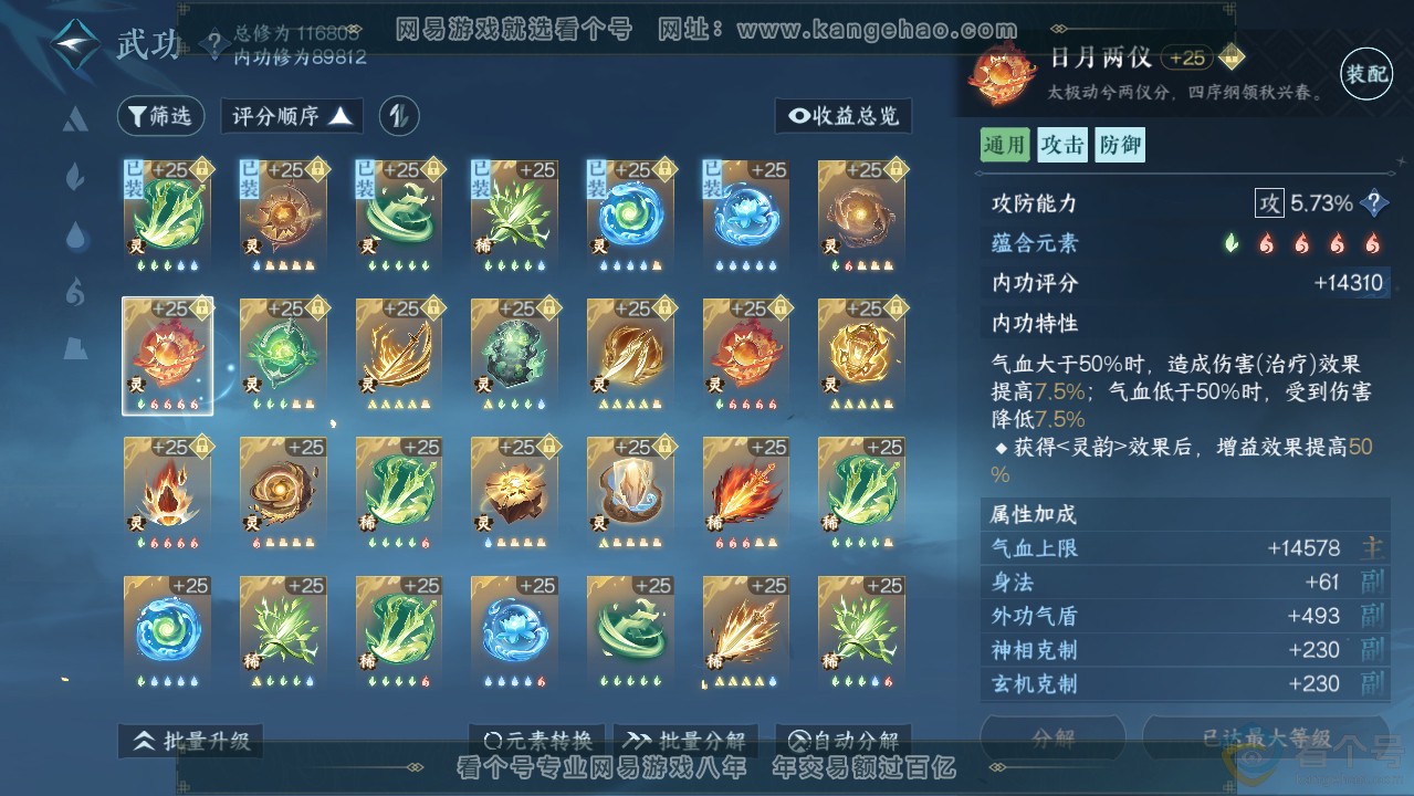 NSH313636逆水寒手游账号详情图47 NSH313636逆水寒手游账号详情图47