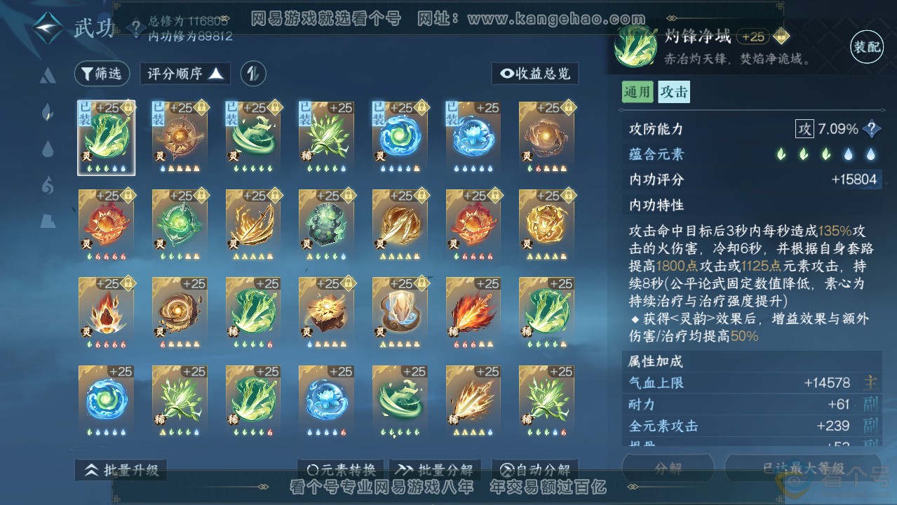 NSH313636逆水寒手游账号详情图42 NSH313636逆水寒手游账号详情图42