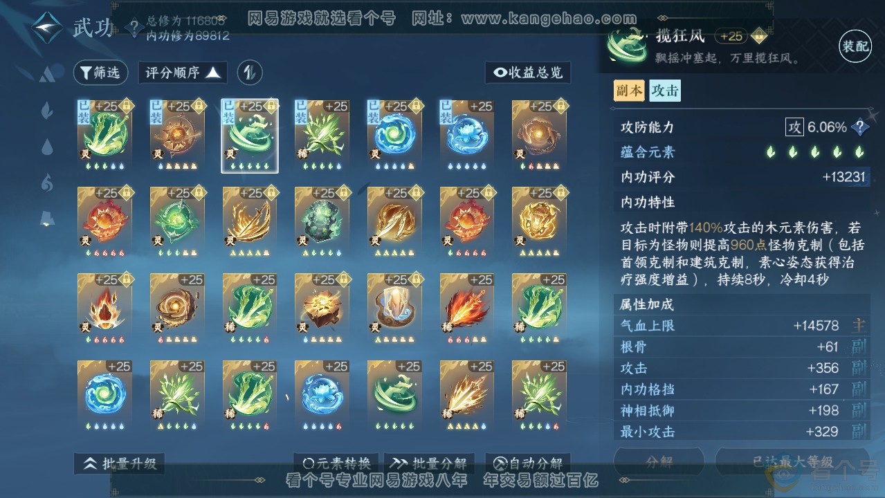 NSH313636逆水寒手游账号详情图44 NSH313636逆水寒手游账号详情图44