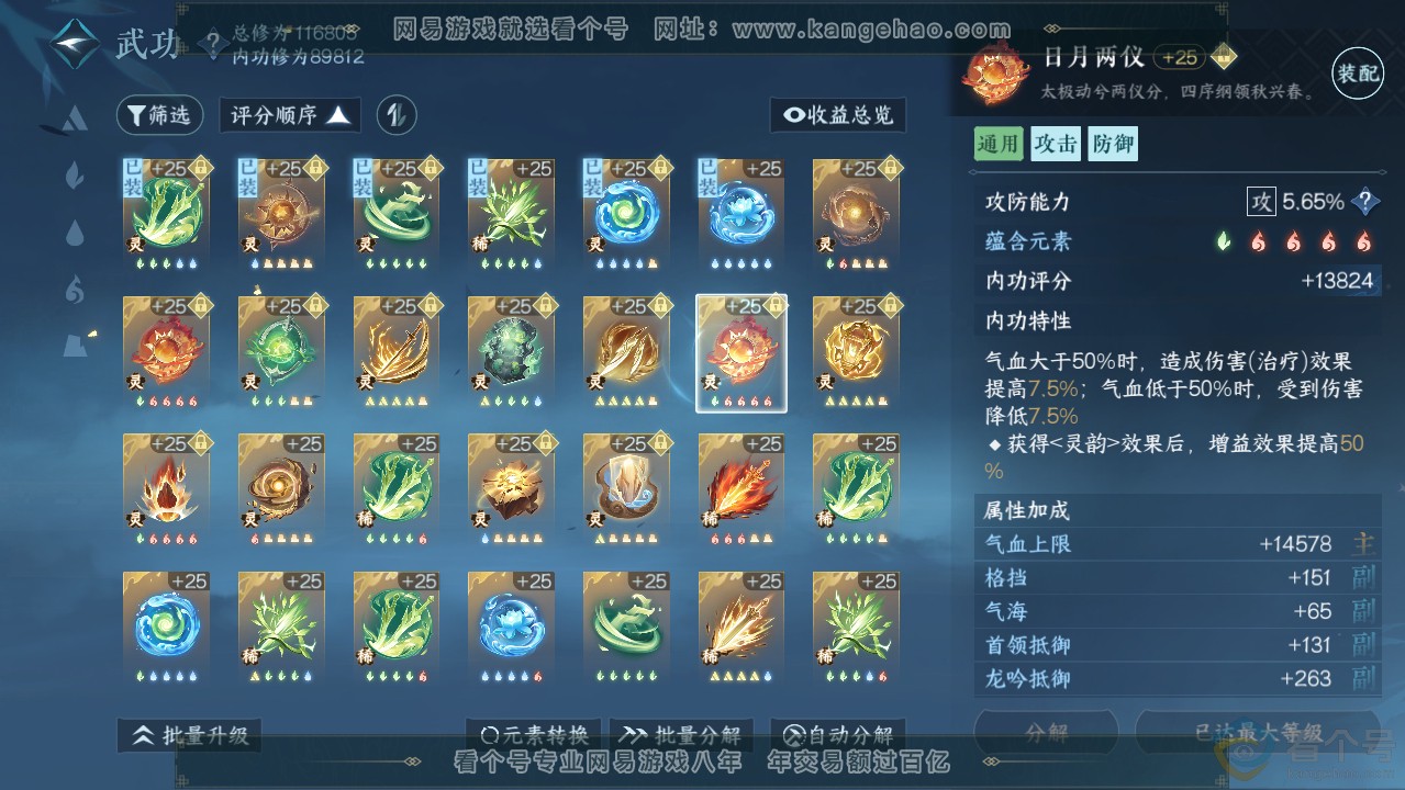 NSH313636逆水寒手游账号详情图52 NSH313636逆水寒手游账号详情图52