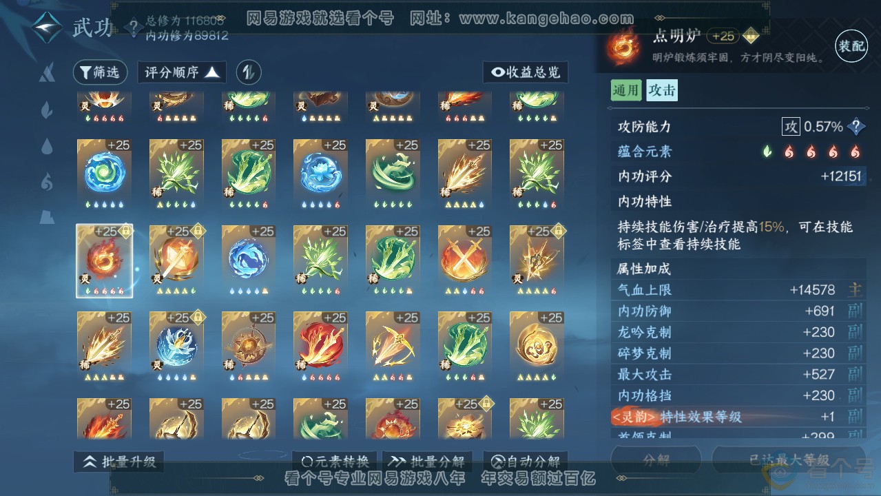 NSH313636逆水寒手游账号详情图58 NSH313636逆水寒手游账号详情图58