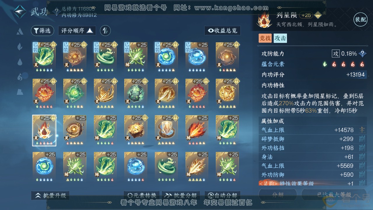 NSH313636逆水寒手游账号详情图54 NSH313636逆水寒手游账号详情图54