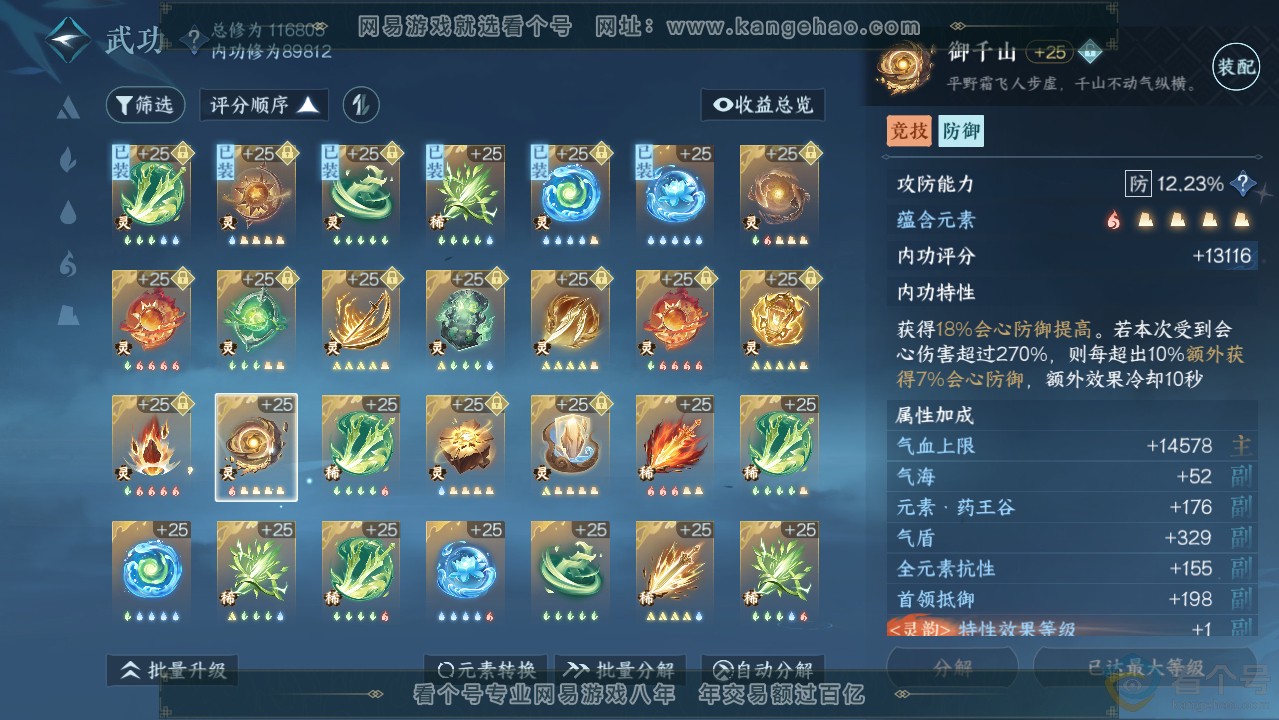 NSH313636逆水寒手游账号详情图55 NSH313636逆水寒手游账号详情图55