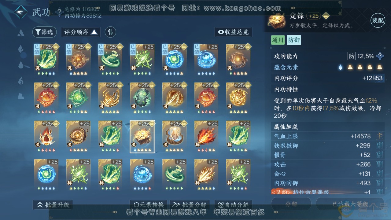 NSH313636逆水寒手游账号详情图56 NSH313636逆水寒手游账号详情图56