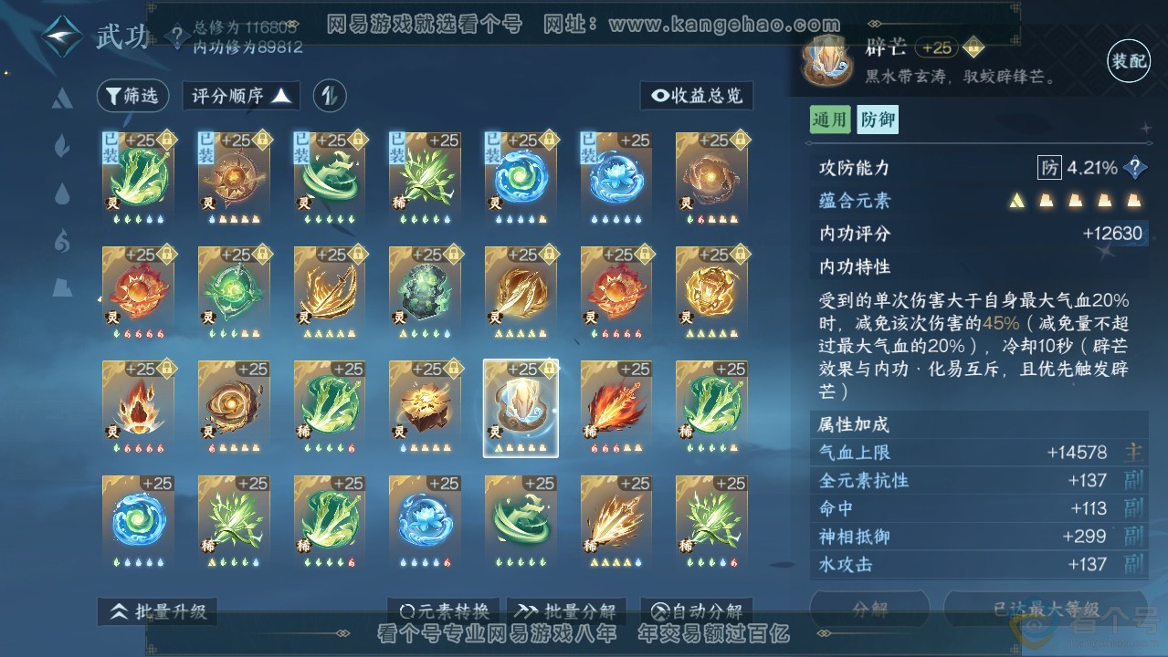NSH313636逆水寒手游账号详情图57 NSH313636逆水寒手游账号详情图57