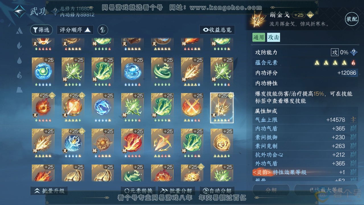 NSH313636逆水寒手游账号详情图60 NSH313636逆水寒手游账号详情图60