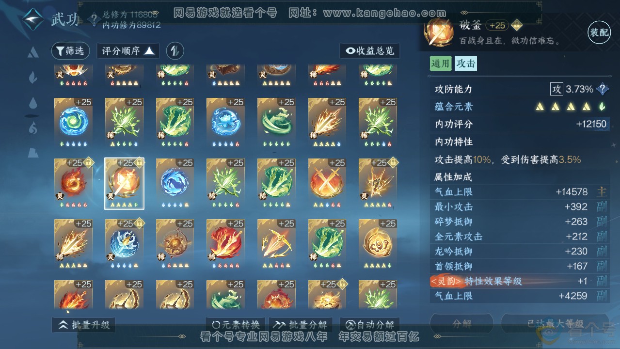 NSH313636逆水寒手游账号详情图59 NSH313636逆水寒手游账号详情图59