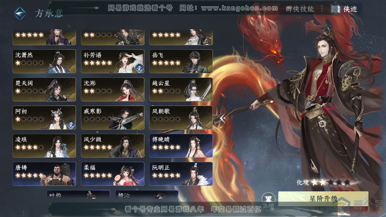 NSH313636逆水寒手游账号详情图77 NSH313636逆水寒手游账号详情图77