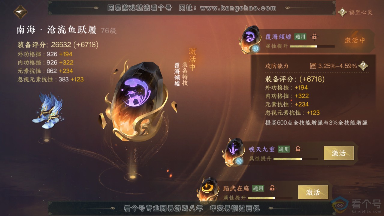 NSH313636逆水寒手游账号详情图73 NSH313636逆水寒手游账号详情图73