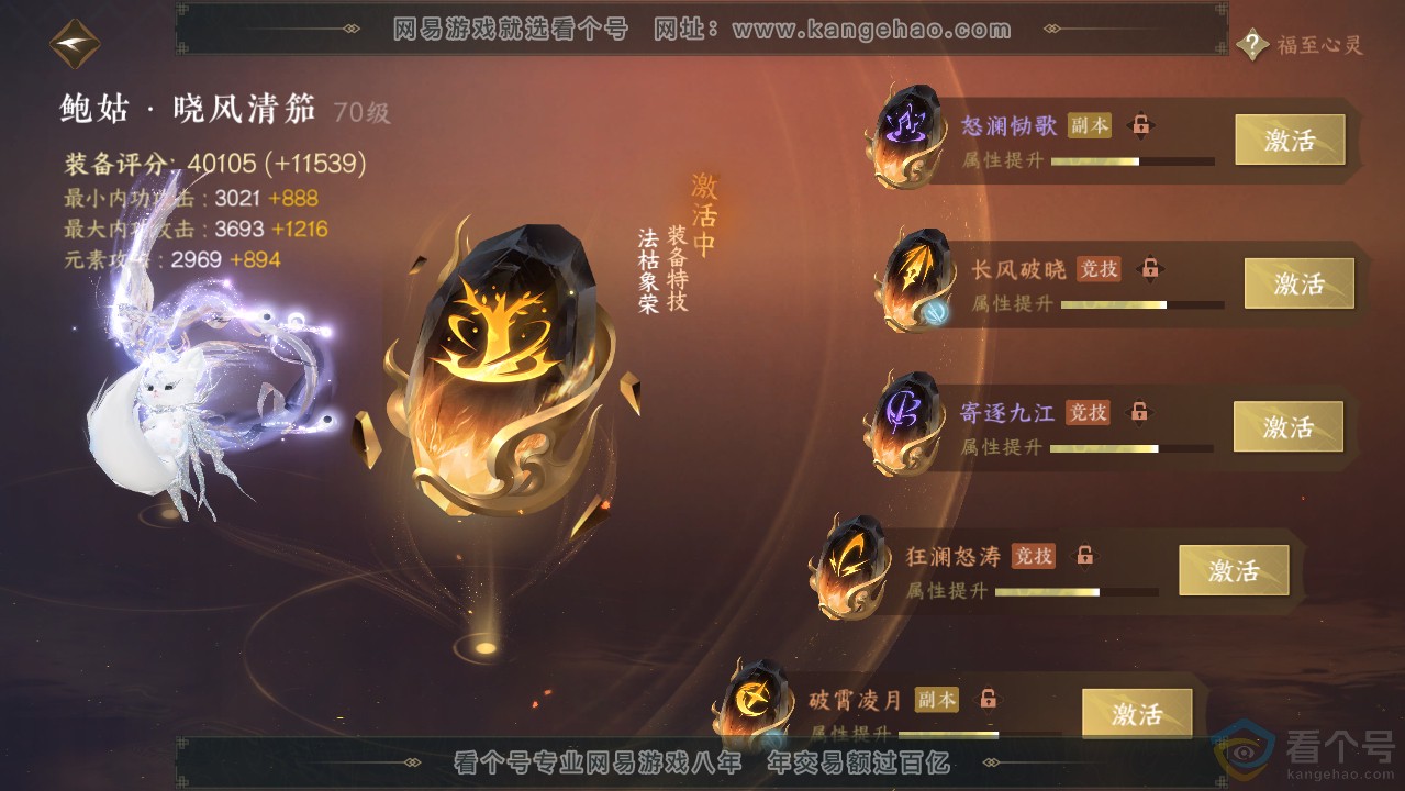 NSH313636逆水寒手游账号详情图63 NSH313636逆水寒手游账号详情图63