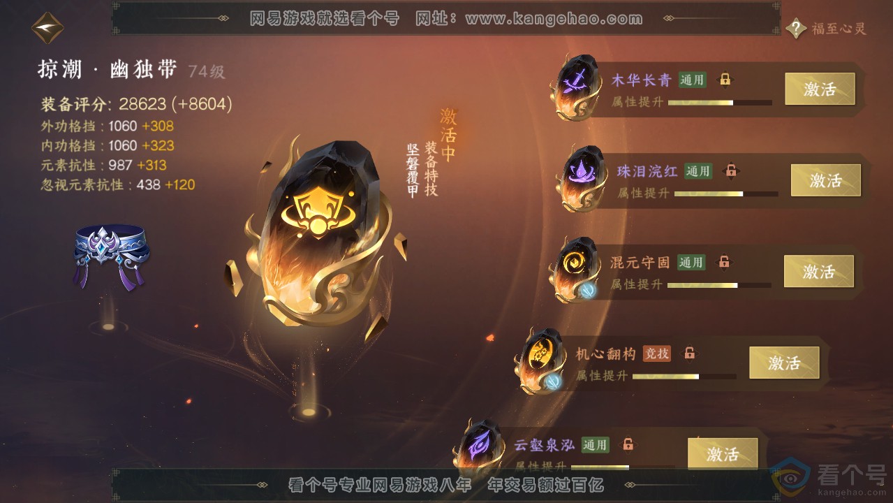 NSH313636逆水寒手游账号详情图70 NSH313636逆水寒手游账号详情图70
