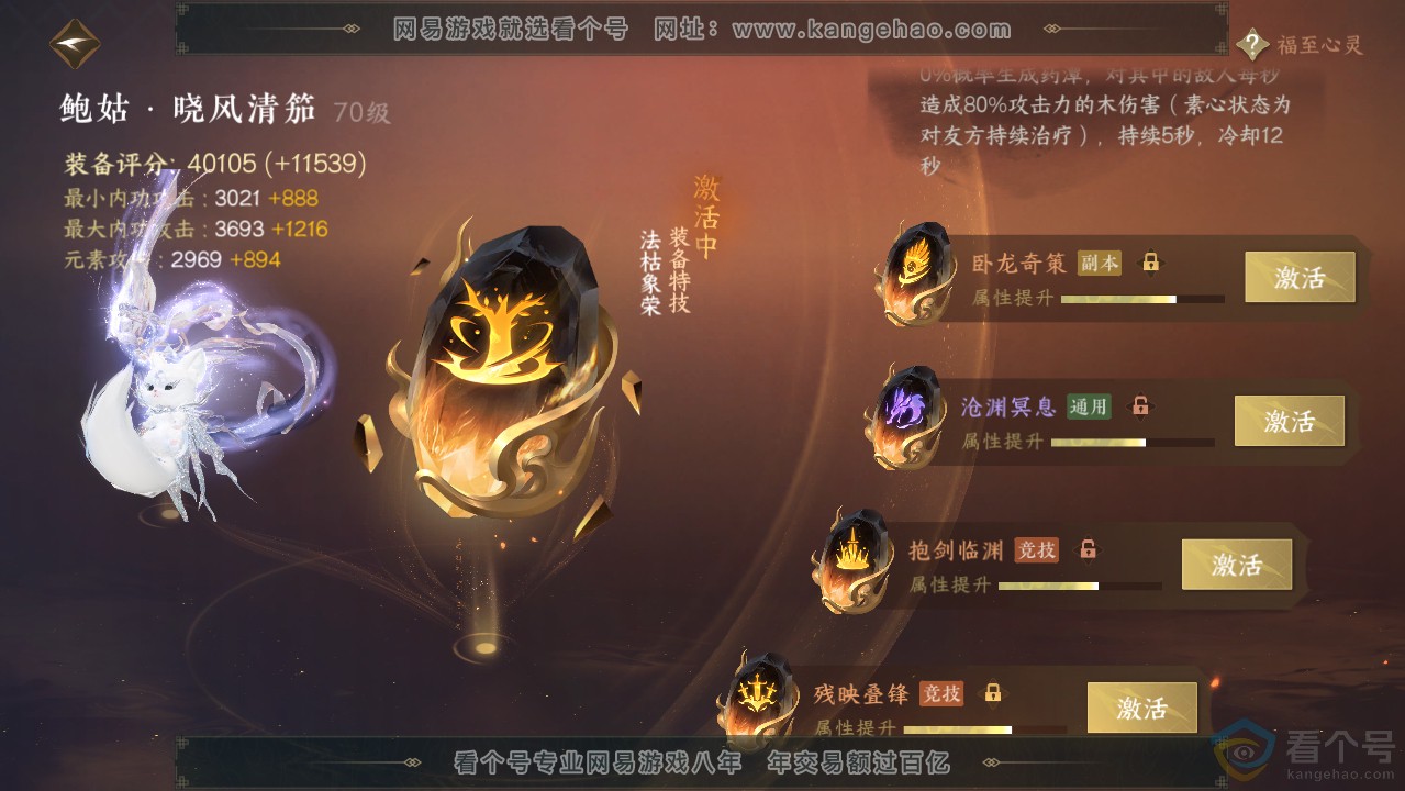 NSH313636逆水寒手游账号详情图65 NSH313636逆水寒手游账号详情图65