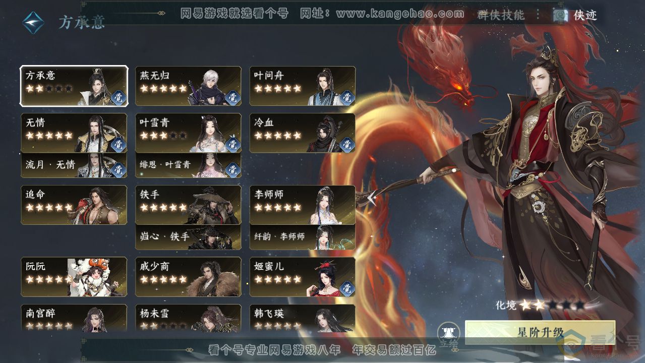 NSH313636逆水寒手游账号详情图76 NSH313636逆水寒手游账号详情图76