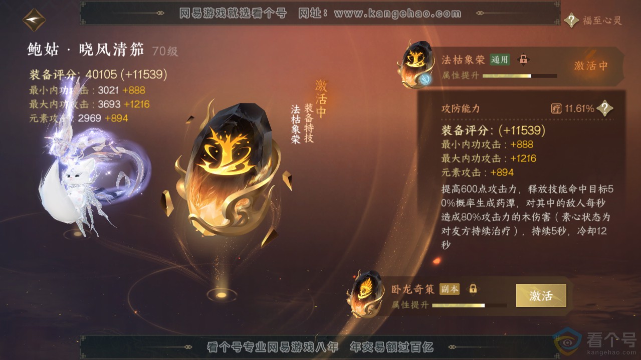 NSH313636逆水寒手游账号详情图64 NSH313636逆水寒手游账号详情图64