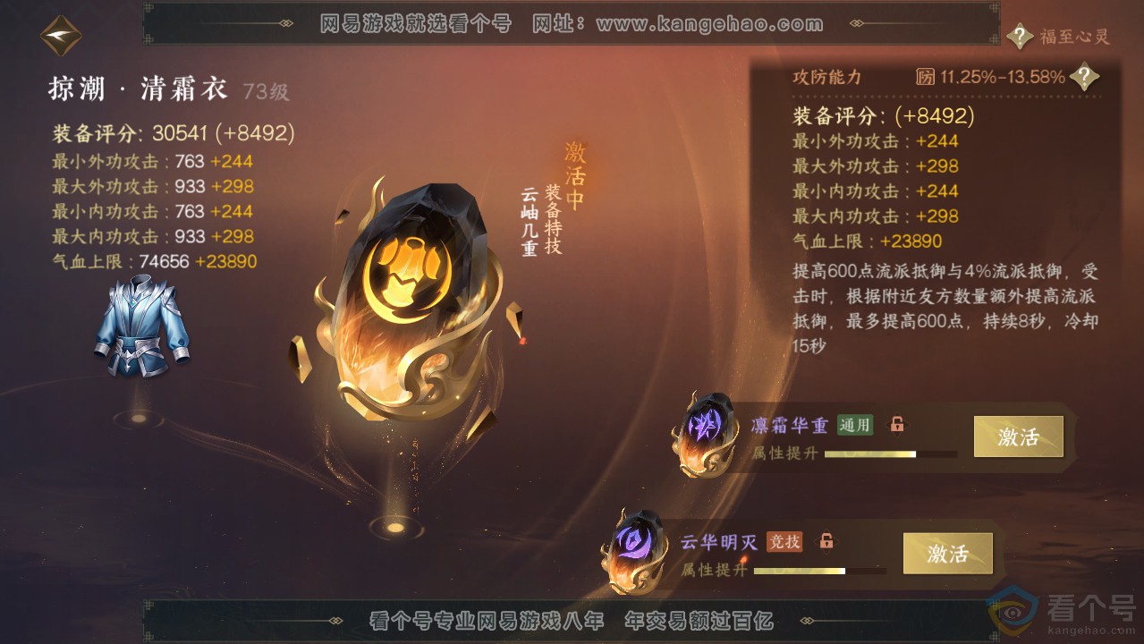 NSH313636逆水寒手游账号详情图69 NSH313636逆水寒手游账号详情图69