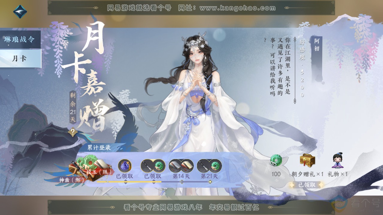 NSH313636逆水寒手游账号详情图80 NSH313636逆水寒手游账号详情图80