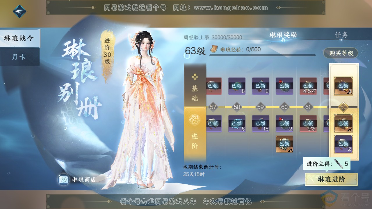 NSH313636逆水寒手游账号详情图79 NSH313636逆水寒手游账号详情图79
