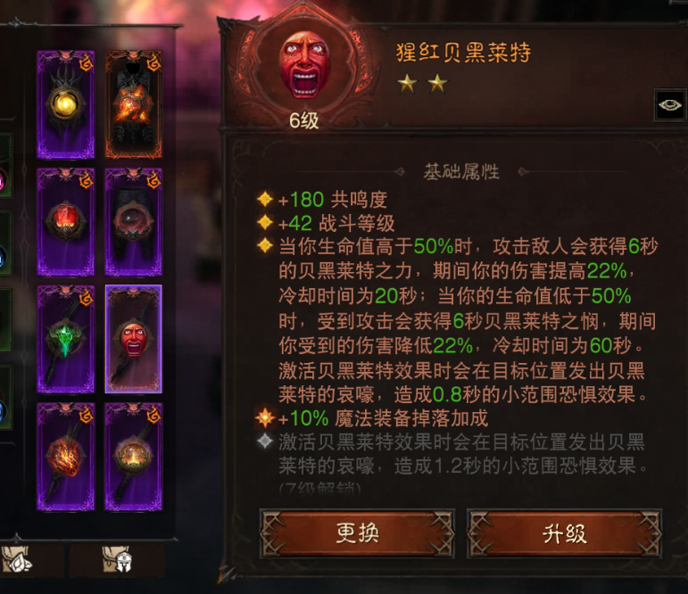AH61669暗黑不朽账号详情图10