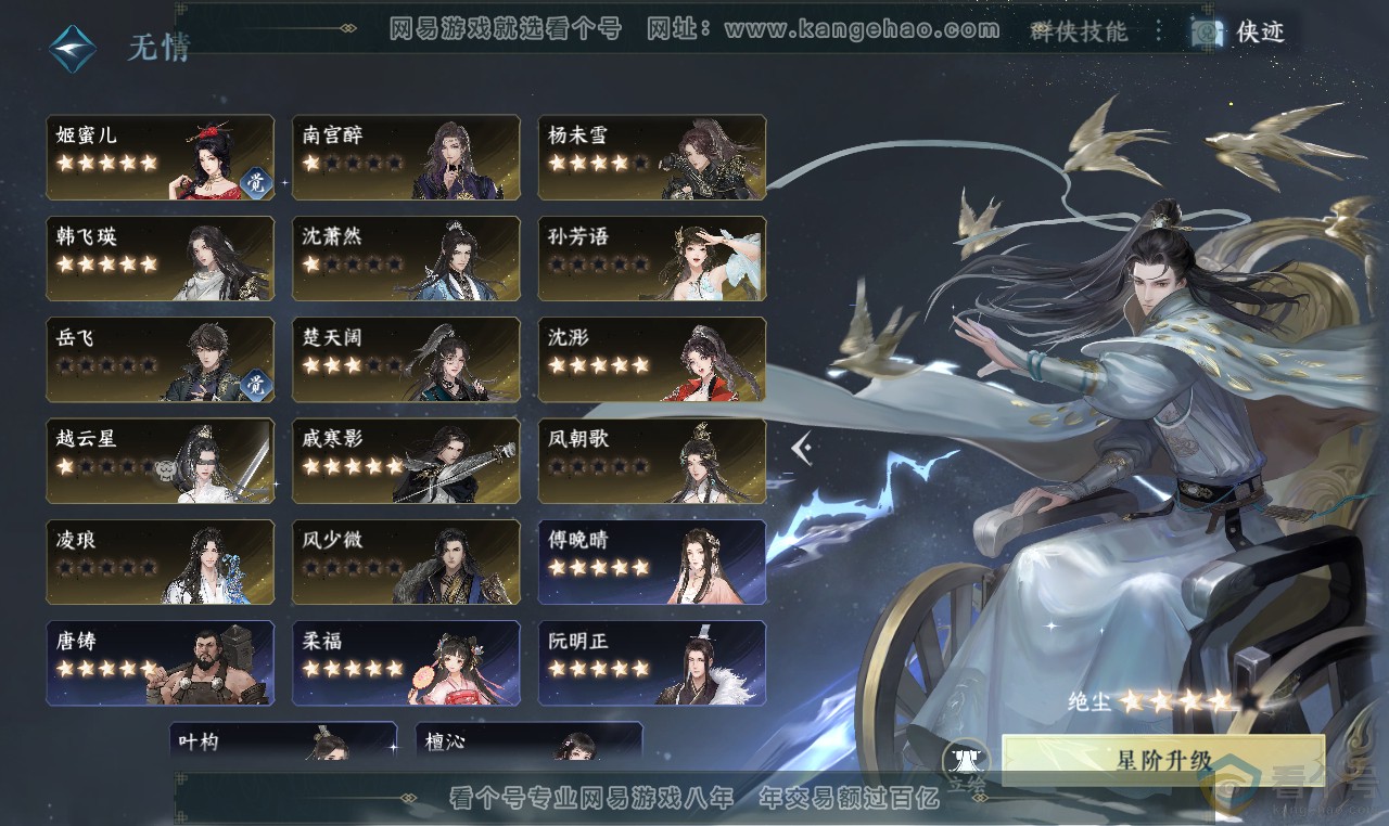 NSH313639逆水寒手游账号详情图39