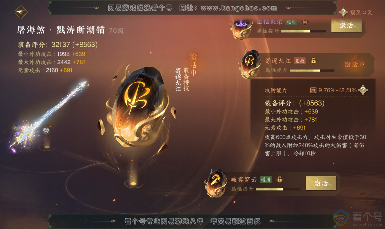 NSH313639逆水寒手游账号详情图32