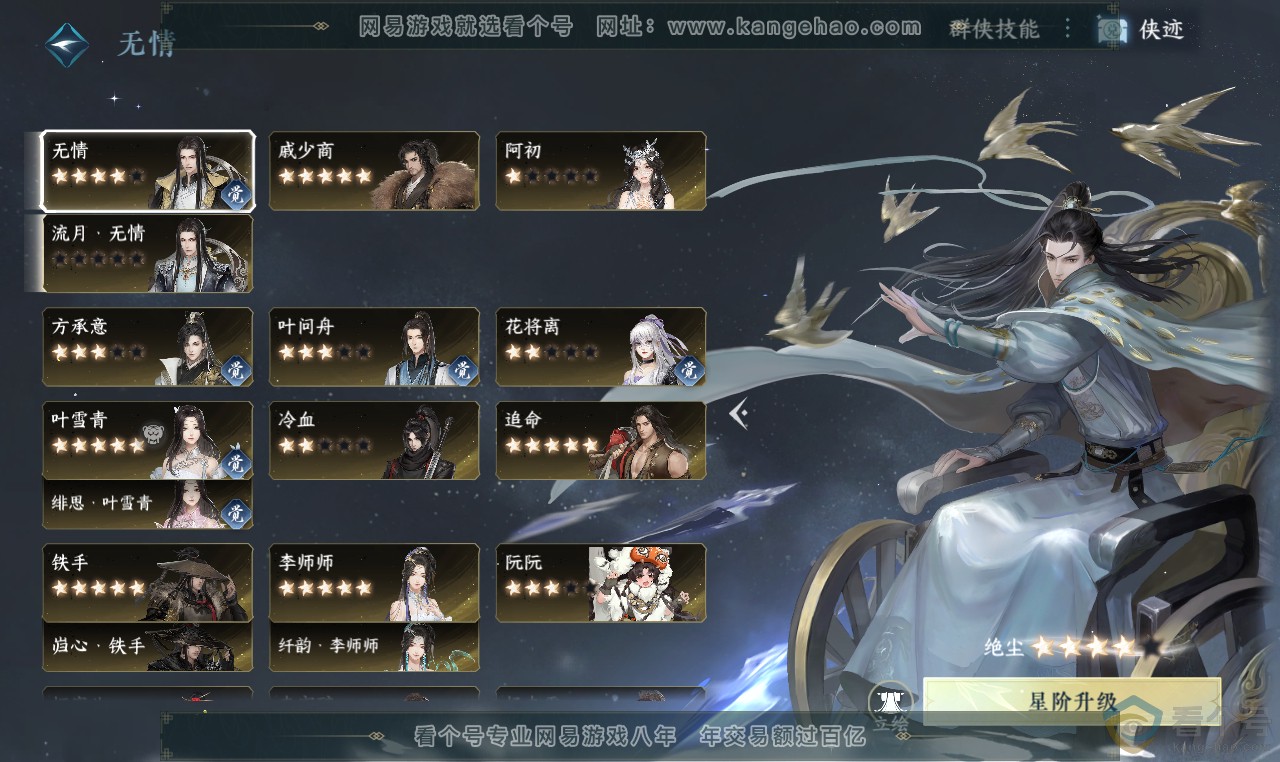 NSH313639逆水寒手游账号详情图38