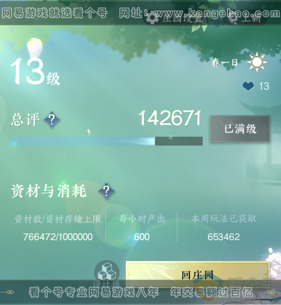 NSH313639逆水寒手游账号详情图43