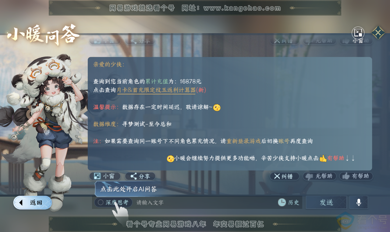 NSH313639逆水寒手游账号详情图44