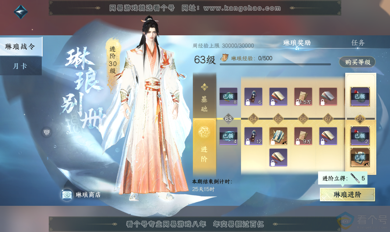 NSH313639逆水寒手游账号详情图41