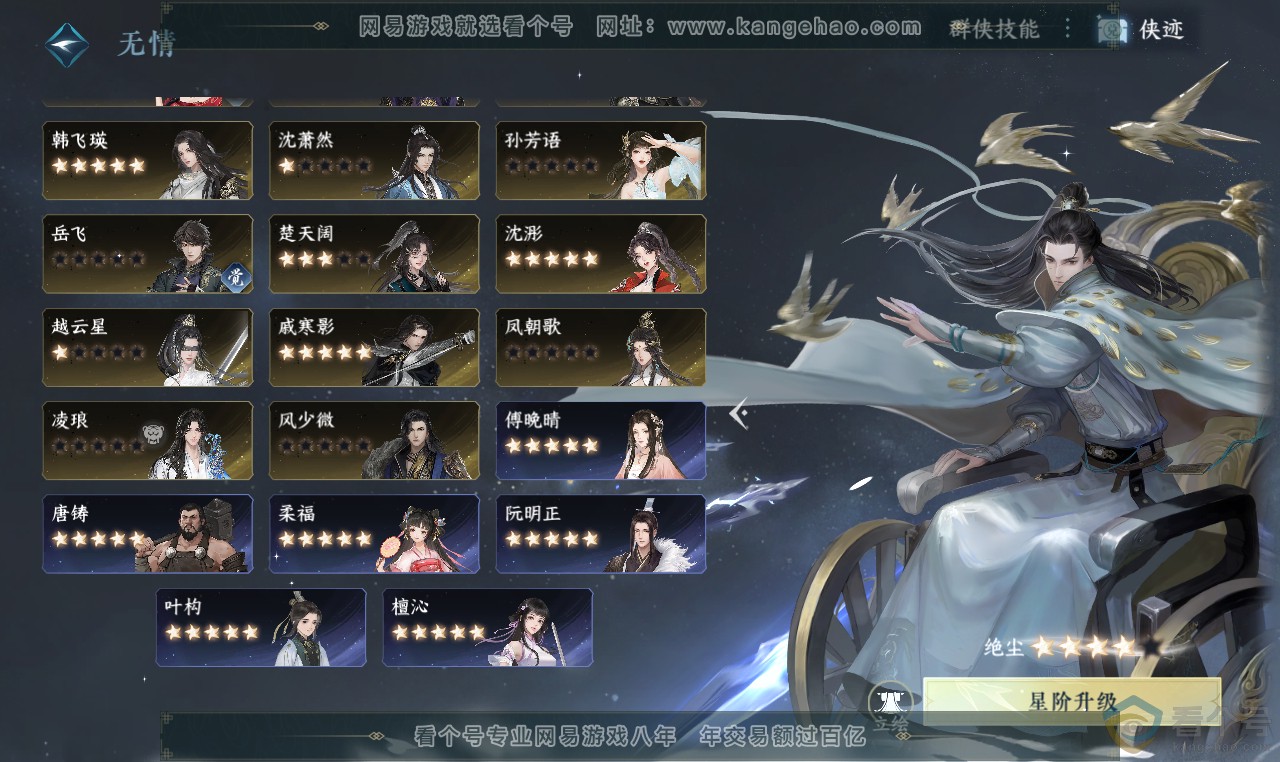 NSH313639逆水寒手游账号详情图40