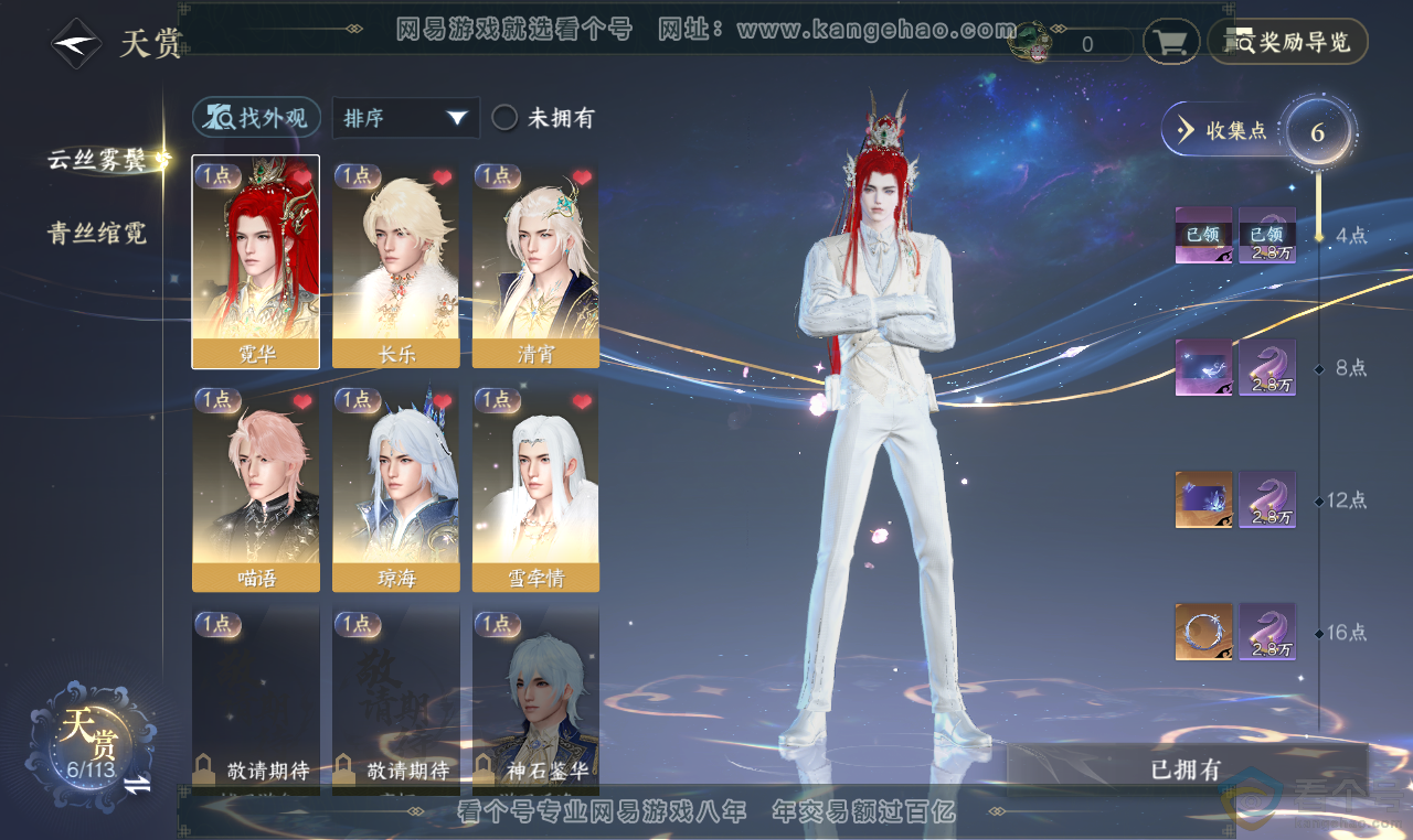 NSH313639逆水寒手游账号详情图7