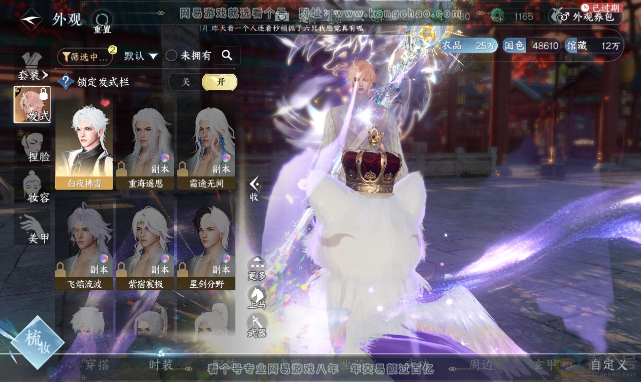 NSH313639逆水寒手游账号详情图8