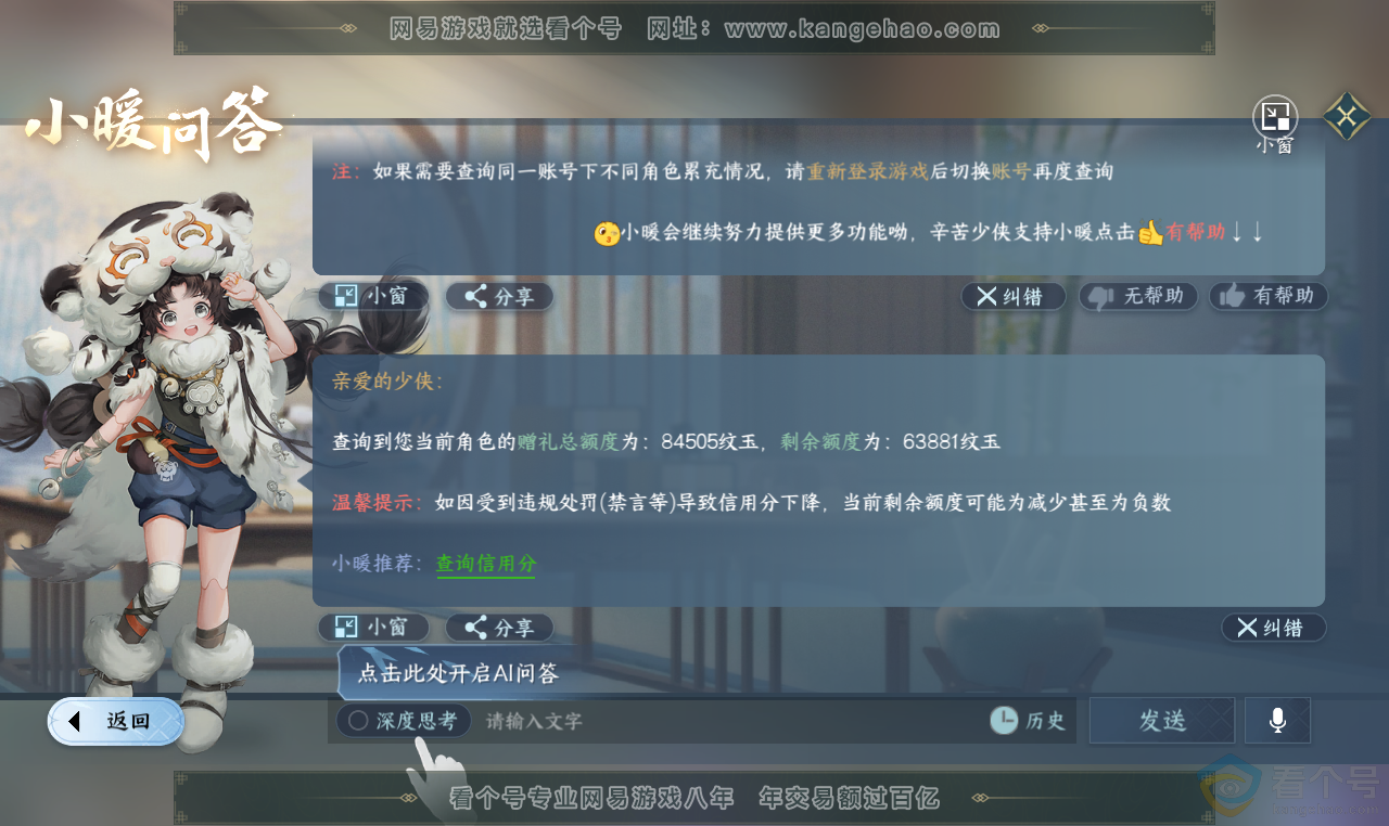 NSH313639逆水寒手游账号详情图45