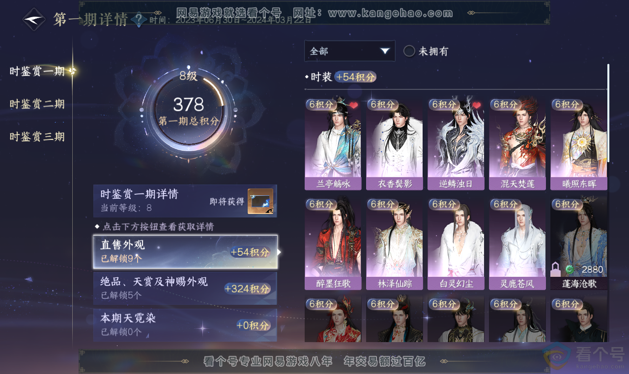 NSH313639逆水寒手游账号详情图9