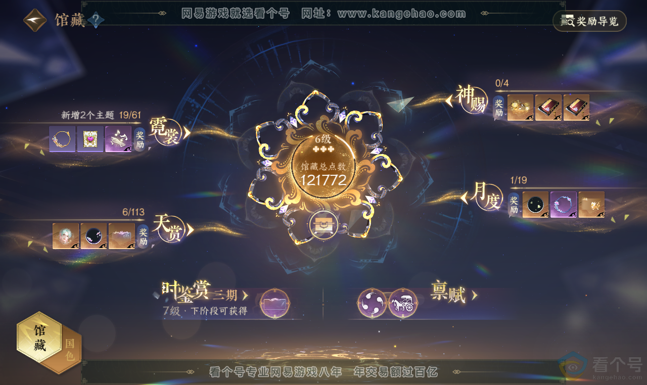 NSH313639逆水寒手游账号详情图6