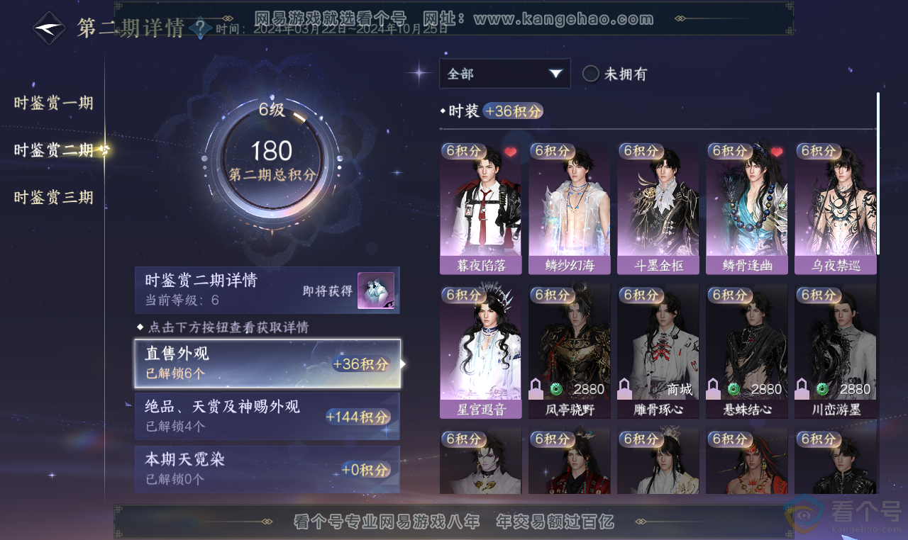 NSH313639逆水寒手游账号详情图10