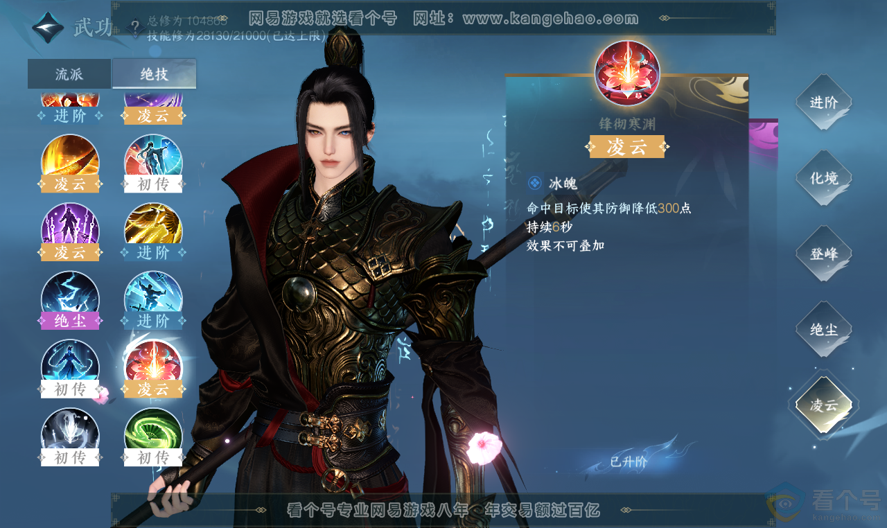 NSH313639逆水寒手游账号详情图22