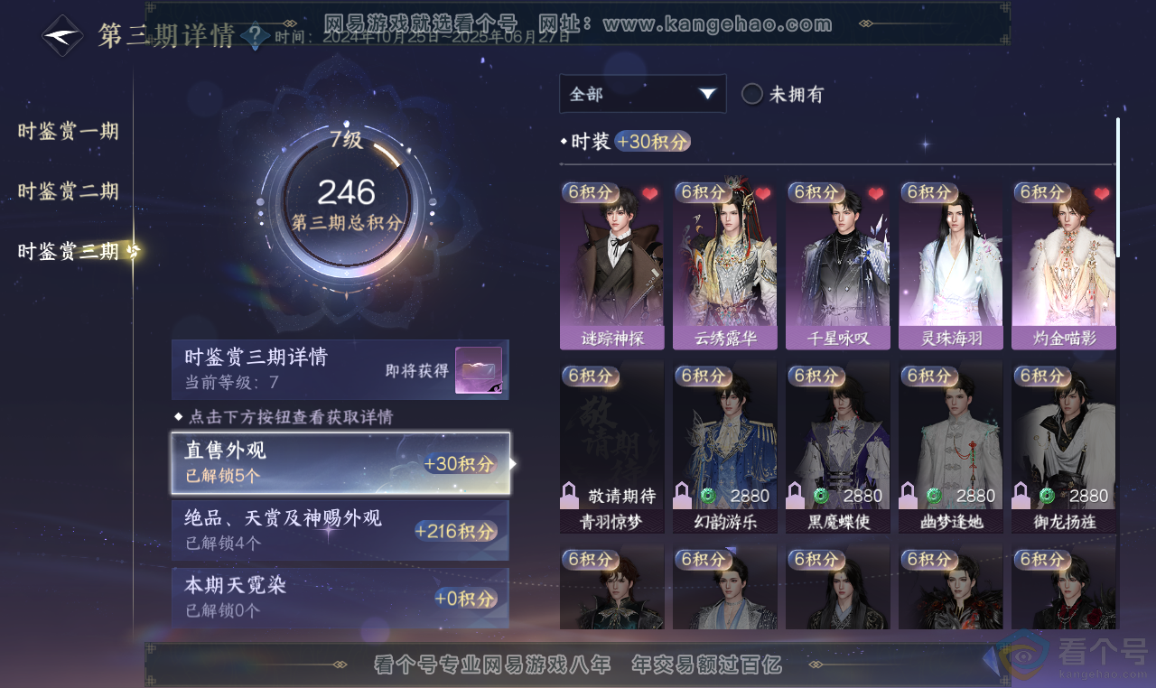 NSH313639逆水寒手游账号详情图11