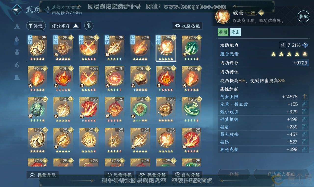NSH313639逆水寒手游账号详情图28