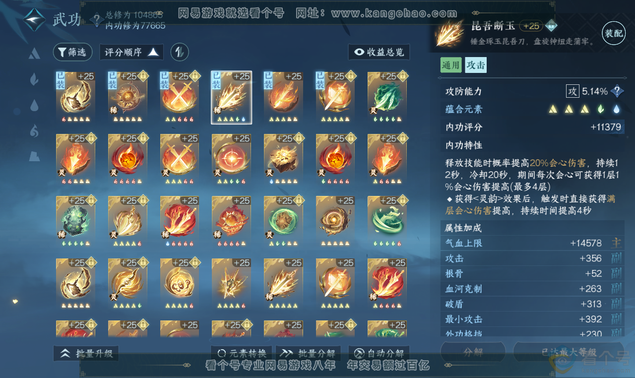 NSH313639逆水寒手游账号详情图26