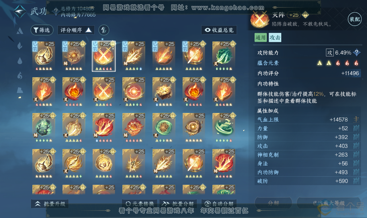 NSH313639逆水寒手游账号详情图25