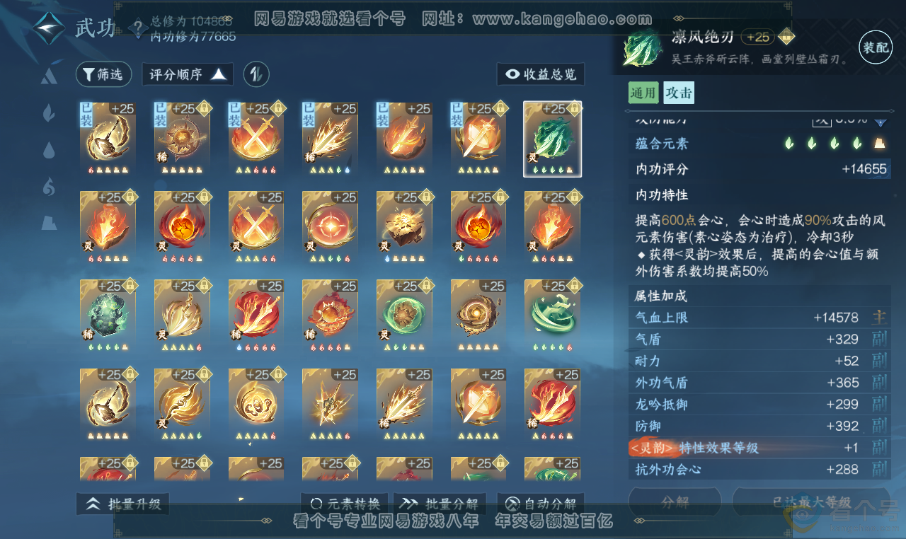 NSH313639逆水寒手游账号详情图29