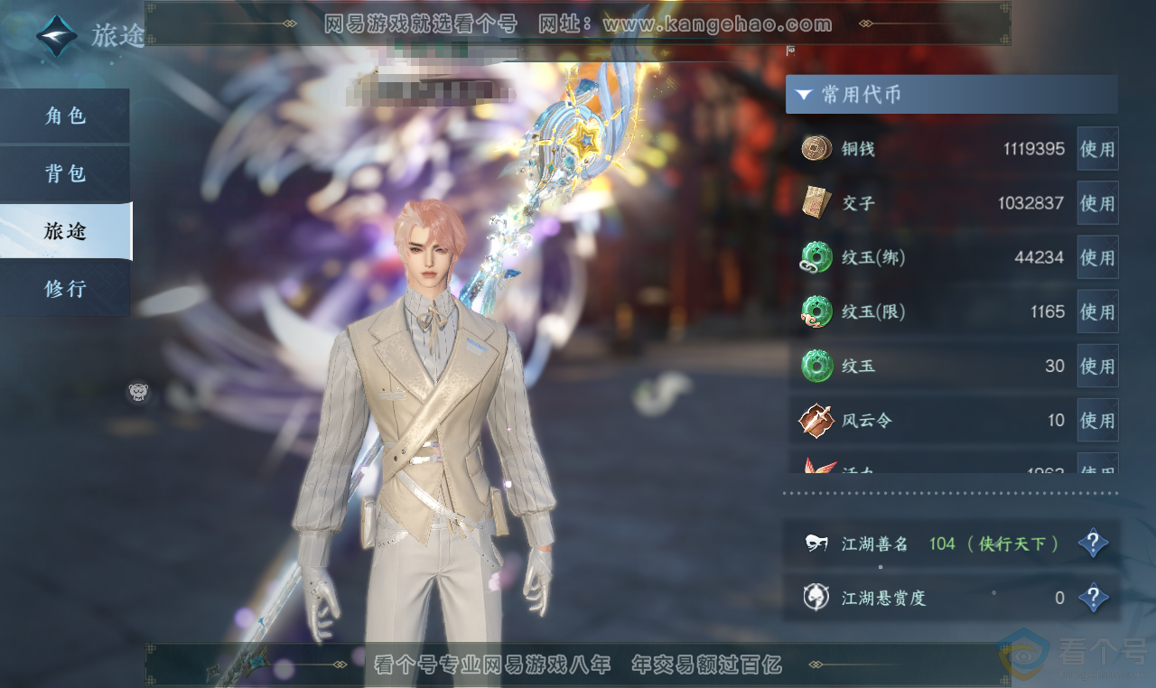 NSH313639逆水寒手游账号详情图4