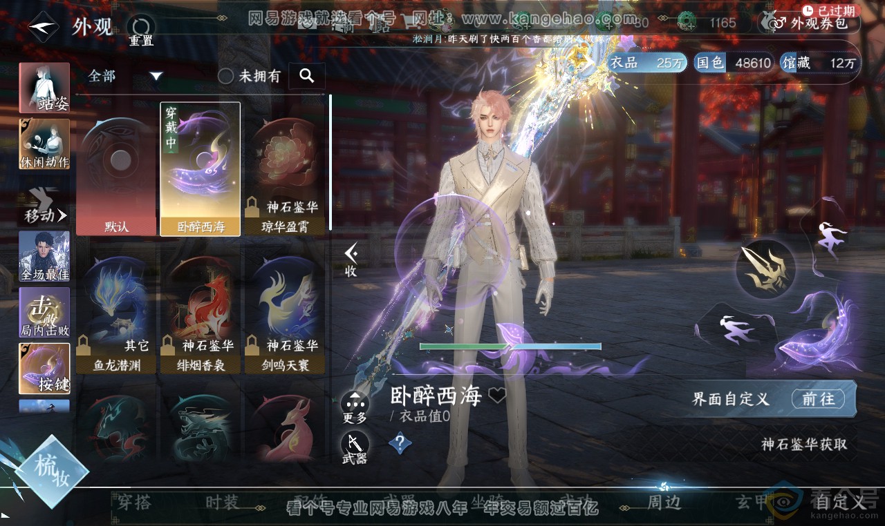 NSH313639逆水寒手游账号详情图14