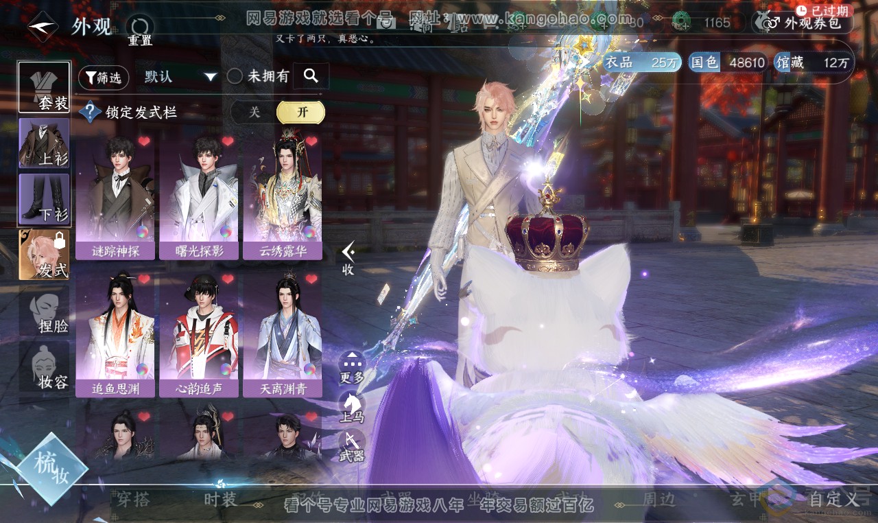 NSH313639逆水寒手游账号详情图5