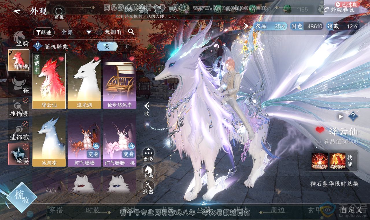 NSH313639逆水寒手游账号详情图13