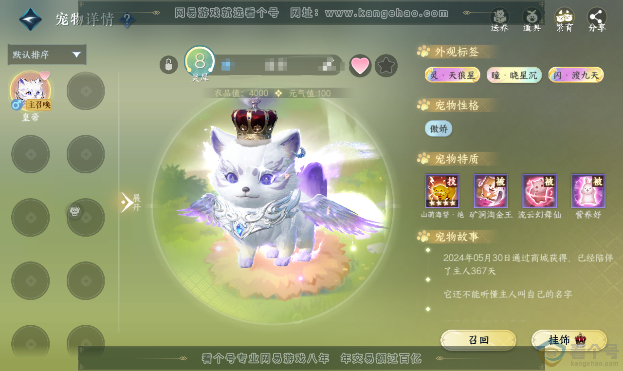 NSH313639逆水寒手游账号详情图15