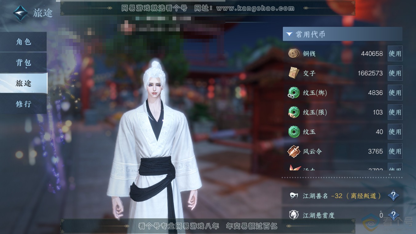 NSH313640逆水寒手游账号详情图4